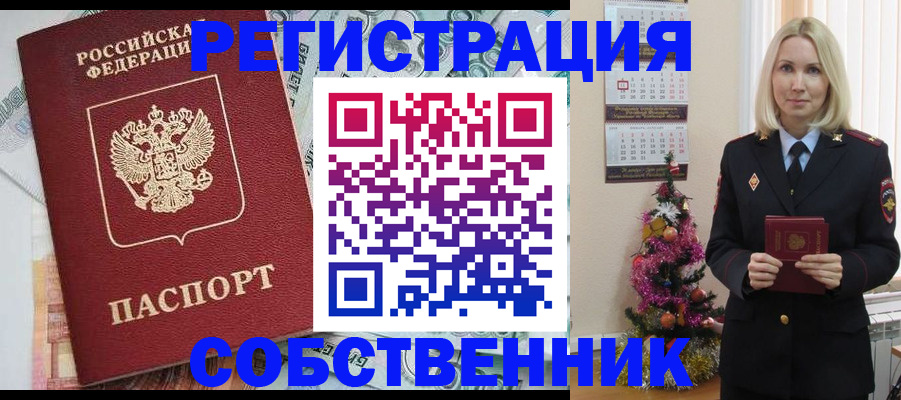 временная регистрация для школы в Тобольске