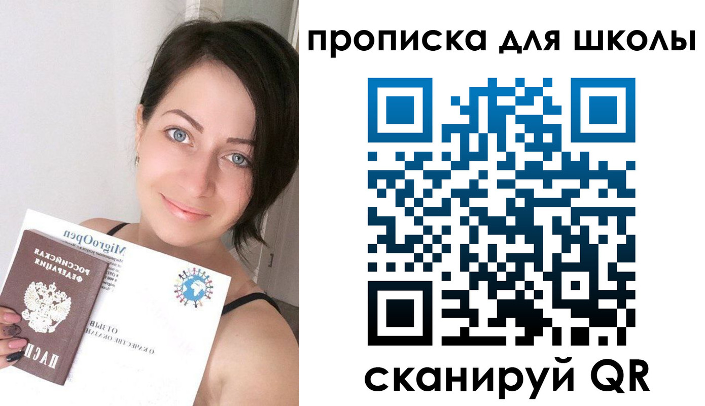 прописка ребенка в Тобольске