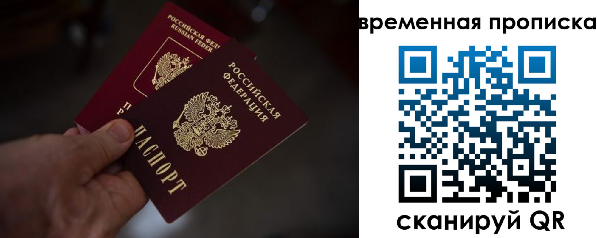 прописка в Тобольске