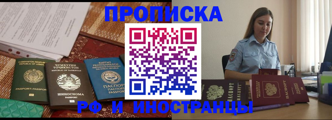 временная регистрация для всех в Тобольске