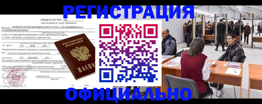 временная регистрация 2025 в Тобольске