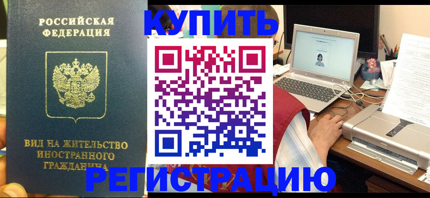 прописка в квартире в Тобольске