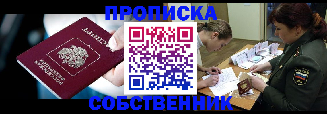 временная регистрация для всех в Тобольске