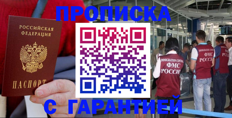 временная регистрация 2025 в Тобольске