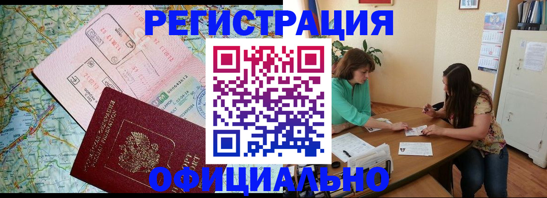 прописка в квартире в Тобольске