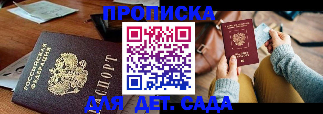 прописка законно в Тобольске